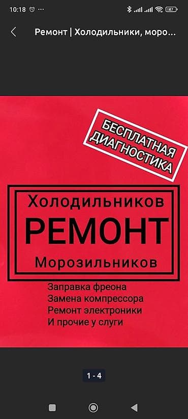 Ремонт холодильников и морозильников любой сложности. Предлагаем lalafo.kg да Ремонт холодильников и морозильников любой сложности. Предлагаем