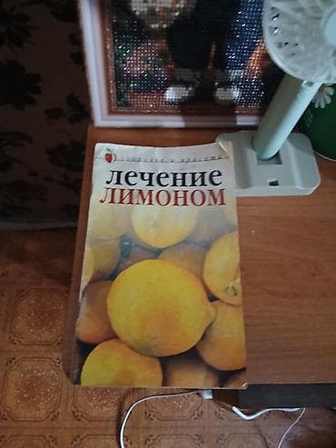 Учебники: Книга: «Лечение лимоном» Описание: - Практическое руководство по — 1