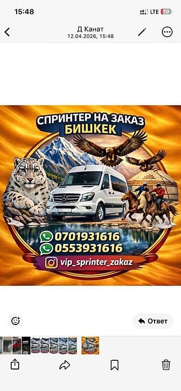 на спритер: Спринтер на заказ — Бишкек. Ала-Арча Чункурчак Ыссык-Кол Каньоны — 1