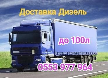 авто кофе: Услуги: доставка топлива и помощь с запуском авто/грузовой техники. - — 1