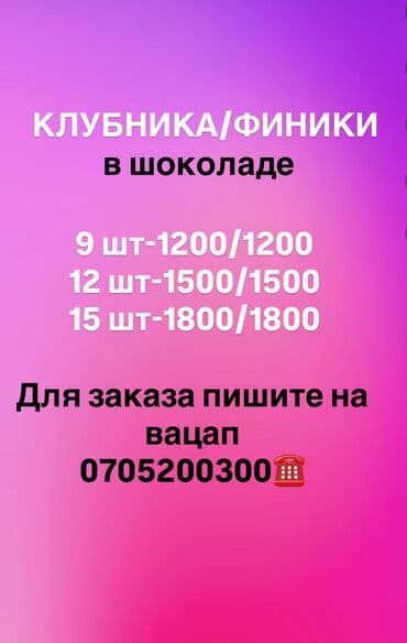 дубайский шыкалат: Клубника/финики(королевские)в шоколаде Букет из сухофруктов Для — 5