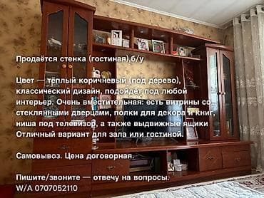Стенка-шкаф, Тип стенки-шкафа: Другой тип шкафа-стенки, Для зала, Б/у, Особенности: Для хранения посуды at lalafo.kg Стенка-шкаф, Тип стенки-шкафа: Другой тип шкафа-стенки, Для зала, Б/у, Особенности: Для хранения посуды