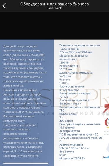 Сулуулук салондору үчүн жабдуулар: Диодный лазер для эпиляции Laser Proff Профессиональная платформа для — 6