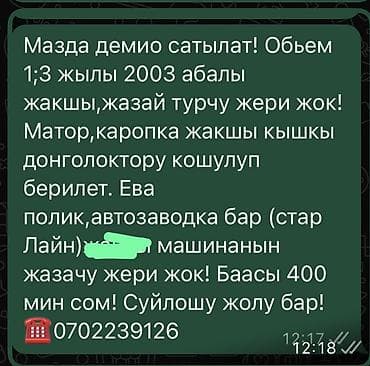 daf 105 460: Mazda Demio: 2003 г., 1.3 л, Бензин, Хэтчбэк — 2