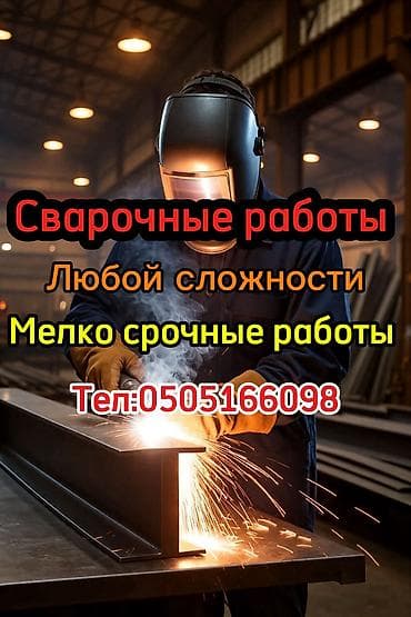 Кызматтар: Ширетүү | Дарбаза Монтаждоо — 1
