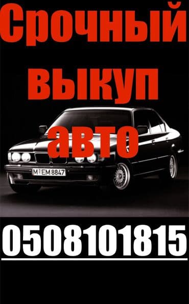 ласети машина: Выкуп авто - скупка авто ‼️СРОЧНО 🚨 Машина сатып алабыз — 2