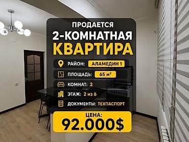 2 комнаты, 65 м², 2 этаж