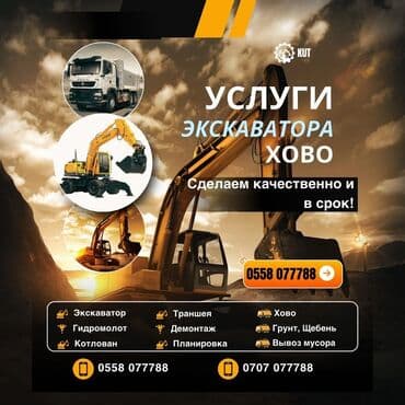 Экскаватор | Траншеи, Котлованы, Канализация, септик