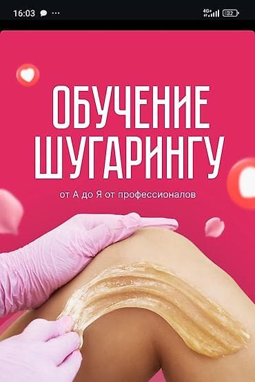 резьба резка: Курсы | Мастера депиляции Выдается сертификат, Предоставление расходного материала, Предоставление моделей — 1