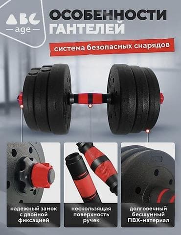 Электротранспорт: Гантели трансформер 20 кг (2×10 кг) + штанга Б/у, состояние хорошее — 3