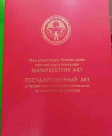 участок село: 21 соток, Красная книга — 1