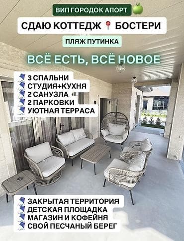 alfa resort: Сдаю абсолютно новый коттедж в достроенном пансионате Апорт (Бостери) — 1
