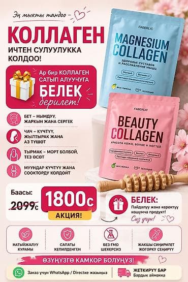Жеке буюмдар: Коллаген Faberlic — растворимые порошковые комплексы для красоты и — 2