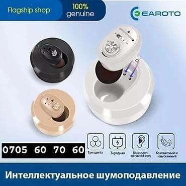 Слуховой аппарат# угуу аппараты# медицинские товары# Слуховой аппарат#