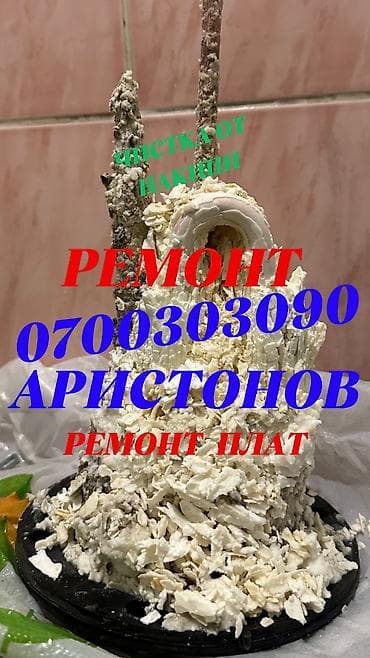 куплю б у аристон: Ремонт аристонов ремонт бойлеров Ремонт аристонов ремонт бойлеров — 1