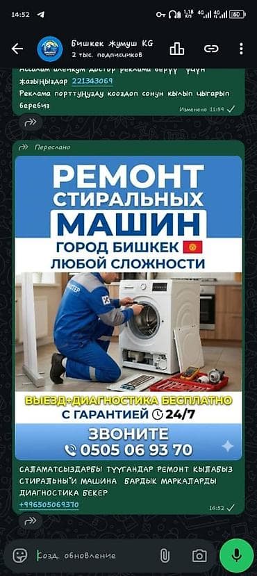 kitchen aid: Ремонт стиральных машин в городе Бишкек. Любая сложность. - Выезд — 1