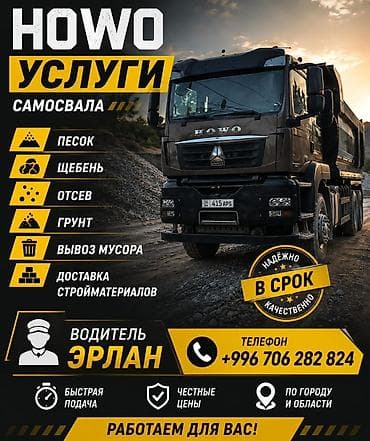 Заказать Хово, Доставка щебня, угля, песка, чернозема, отсев