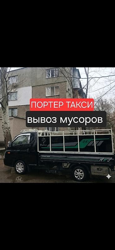 архидеи: Заказать Хендай портер, Вывоз строй мусора, C грузчиком — 1