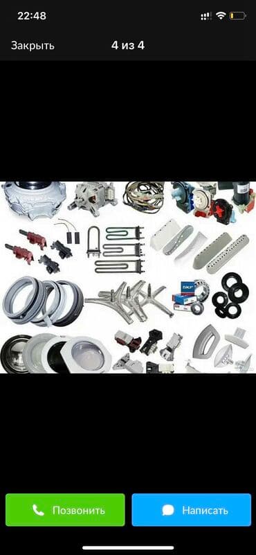 ножки для стиральной машины: Продажа запчастей для стиральных машин автомат !! Двигатель ! Щетки ! — 1