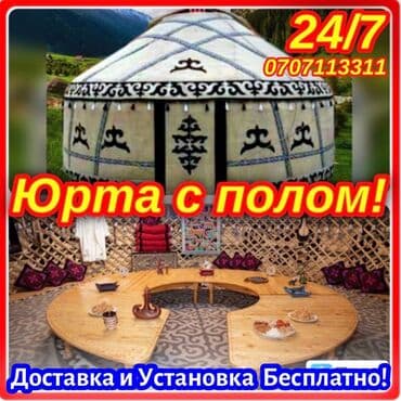 прикормочный кораблик с эхолотом и gps: Аренда юрты, Каркас Деревянный, 85 баш, Казан, Посуда, С полом — 1
