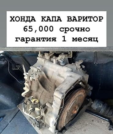 Коробка передач Вариатор Honda