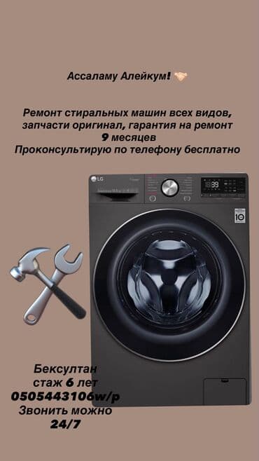 скупка нерабочих стиральных машин: Ремонт стиральных машин всех видов, запчасти оригинал, гарантия на — 1