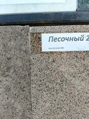 бетонные стены: Гранит свет песочный 2 шт размер 1.70 0.60 
1.70 0.50продаю — 3