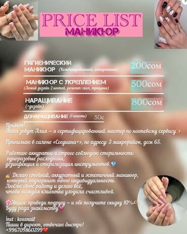 отделка фасадов: Наращивание ногтей, Маникюр, Одноразовые расходные материалы — 1