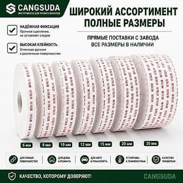 CANGSUDA — клейкие ленты для профессионалов Ассортимент: -