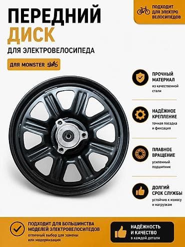 srv 3: Передний диск на электровелосипед 
16 -3.00 размер — 1