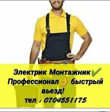 Электрик. 3-5 лет опыта