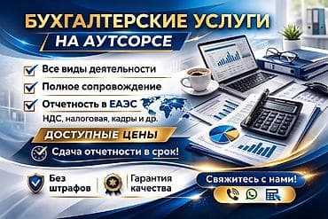 Бухгалтерские услуги | Ведение бухгалтерского учёта
