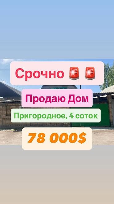 Срочно Продается Дом Мансардный Пригородное Горького/Садовая Рядом