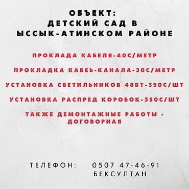 авто инструктор с: Требуется Электромонтажник, Оплата: Сдельная, Более 5 лет опыта — 1
