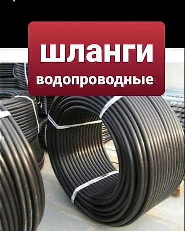 Изготавливаем и Продаём Водопроводные шланги(трубы)оптом и в розницу