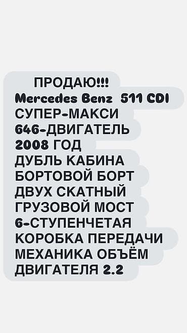авто пушка: Грузовик, Mercedes-Benz, Дубль, 5 т, Б/у — 10