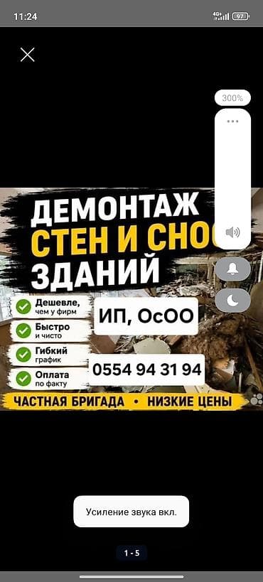 Демонтаж стен и снос зданий Услуги частной бригады по демонтажу и