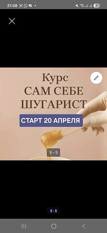 массаж ош: Эркектердин эпиляциясы, Үйгө баруу кызматы менен — 6