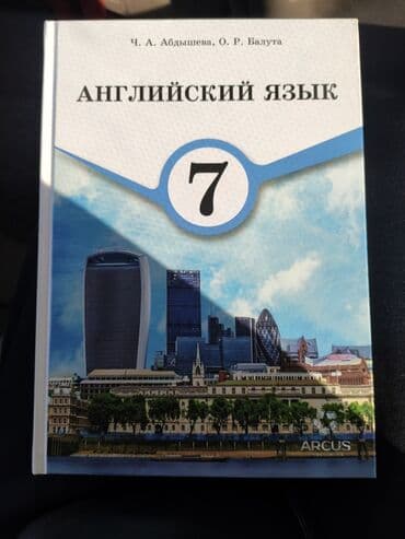 английский книга 7 класс: Учебник для 7класса,в отличном состоянии — 1
