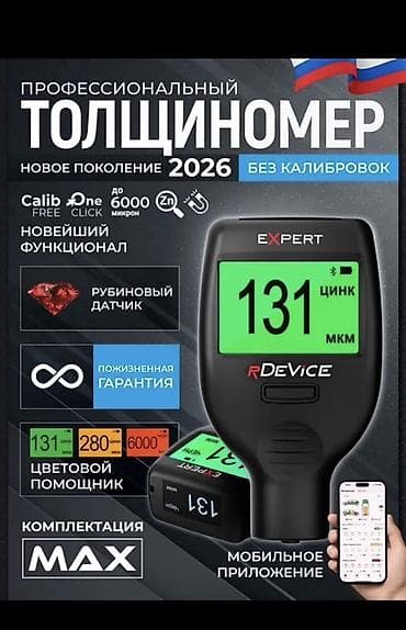 launch pro elite: Новые в наличии Профессиональный толщиномер rDevice Expert (новое — 1