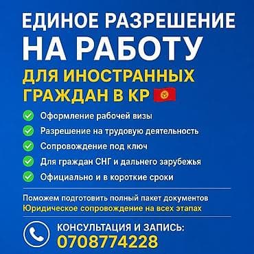 Юридические услуги | Трудовое право | Консультация at lalafo.kg Юридические услуги | Трудовое право | Консультация