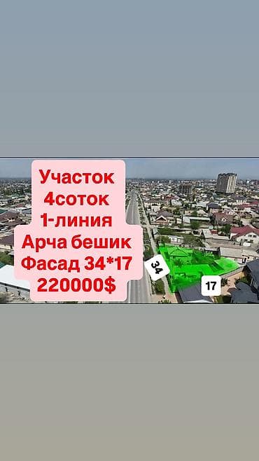 4 соток, Для строительства, Тех паспорт, Красная книга at lalafo.kg 4 соток, Для строительства, Тех паспорт, Красная книга