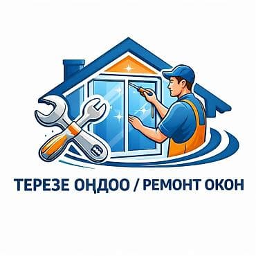 Ремонт окон и дверей: Окно: Ремонт, Бесплатный выезд — 1