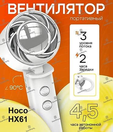 expert: Портативный мини-вентилятор Hoco HX61 c подставкой кольцом - это — 1