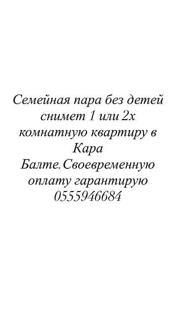 Семейная пара без детей снимет 1или 2х комнатную