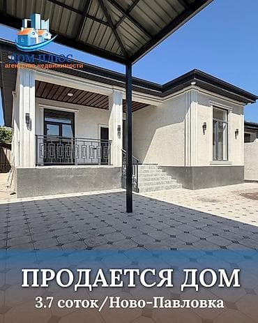 новопавл: 📍 В Ново-Павловке ( БИШКЕК) от трассы 300м. продается дом на участке — 1