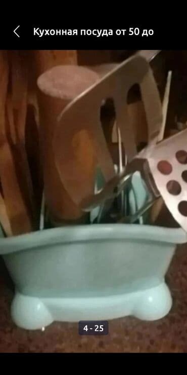 купить кухню недорого бу: Посуда от 20 до 500 сом за штуку — 4