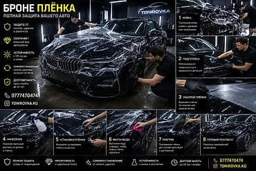 Антигравийная (броне) плёнка и тонировка премиум‑класса для авто