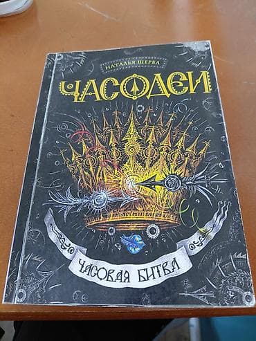 благословение небожителей 5 том: Фантастика и фэнтези, На русском языке — 3