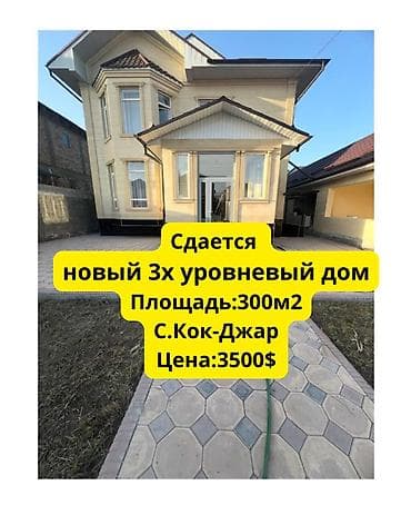 арендовать дом: 300 м², 9 комнат, Семейным — 1